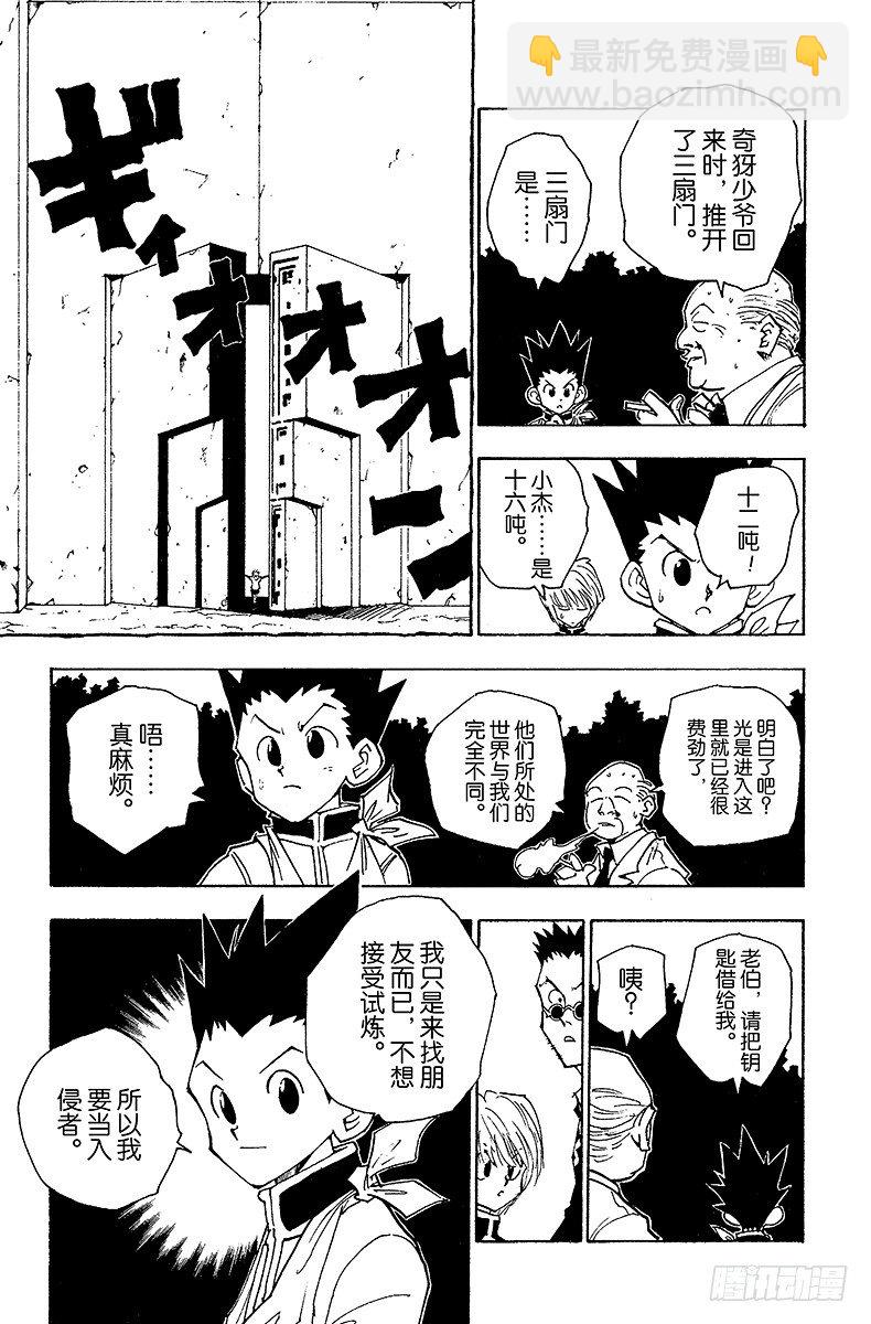 獵人 - No.039 入侵者 - 4