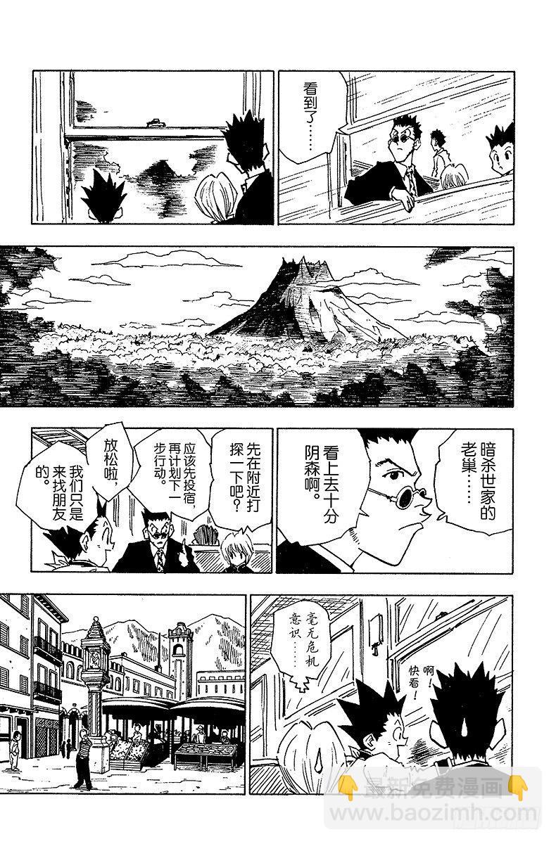 獵人 - No.039 入侵者 - 3