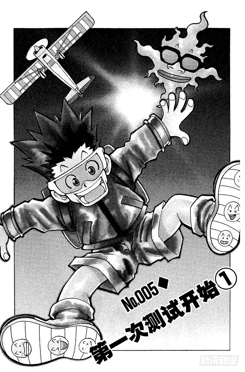 獵人 - No.005 第一次測試開始① - 1