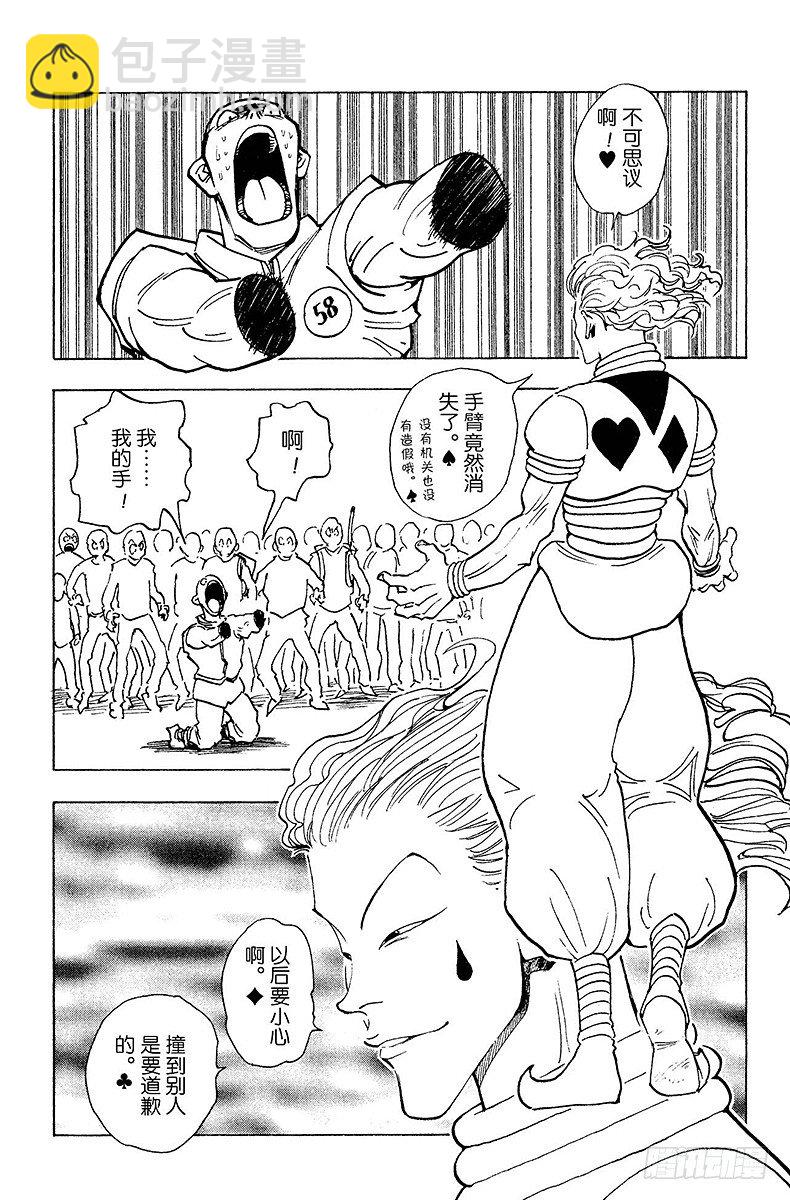 獵人 - No.005 第一次測試開始① - 1