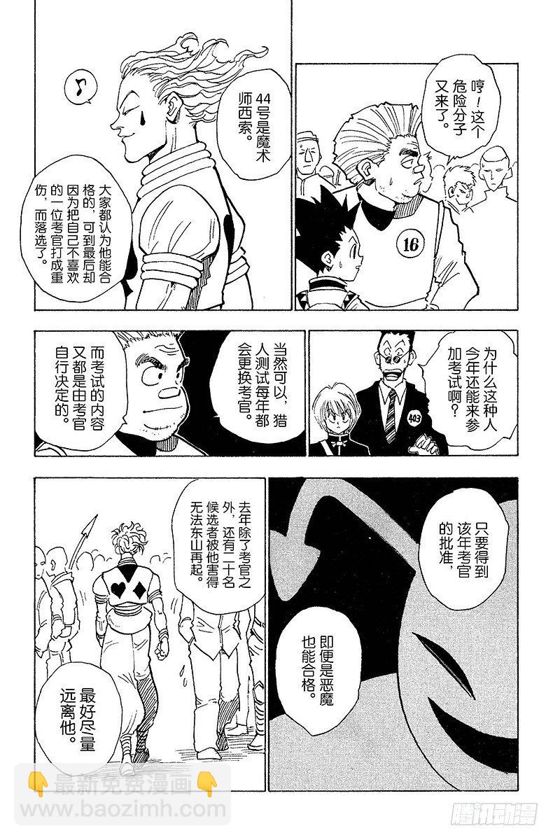 獵人 - No.005 第一次測試開始① - 2