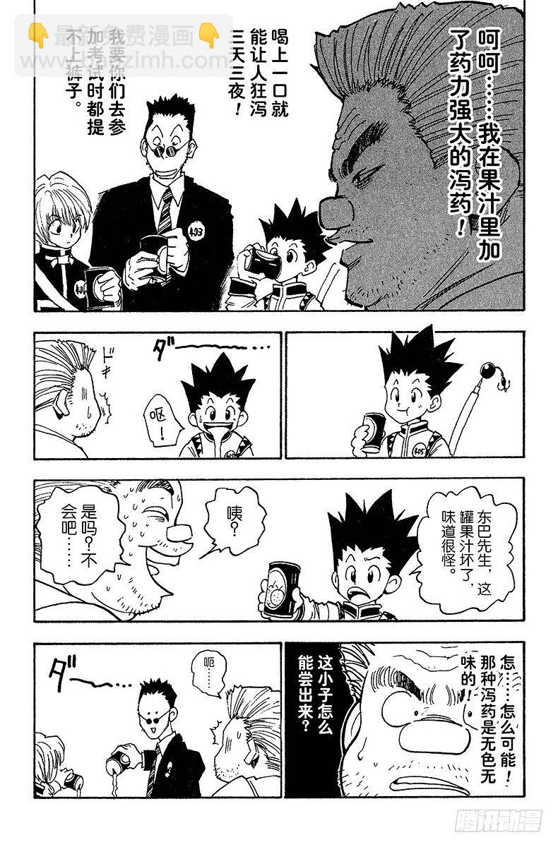 獵人 - No.005 第一次測試開始① - 4