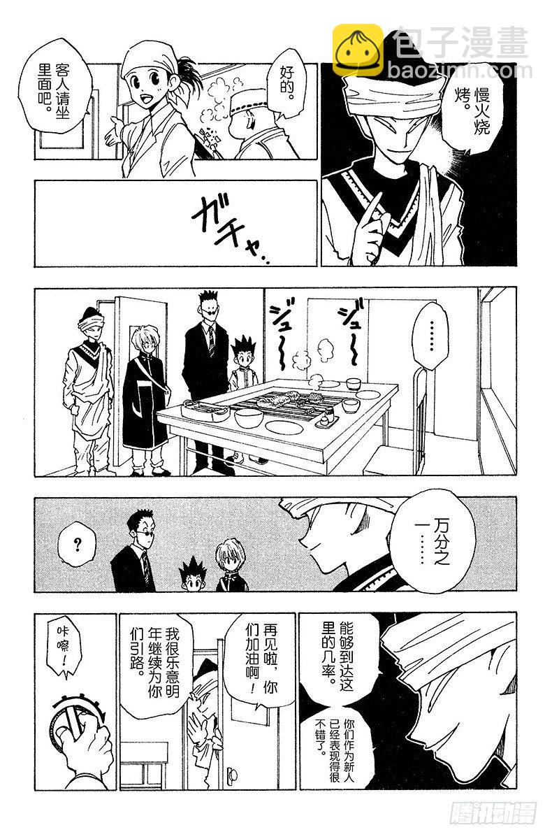 獵人 - No.005 第一次測試開始① - 5