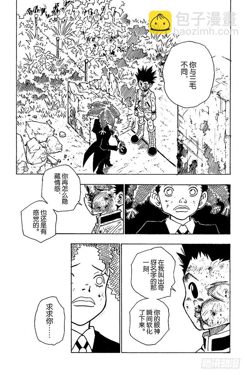 獵人 - No.041 揍敵客家族② - 5