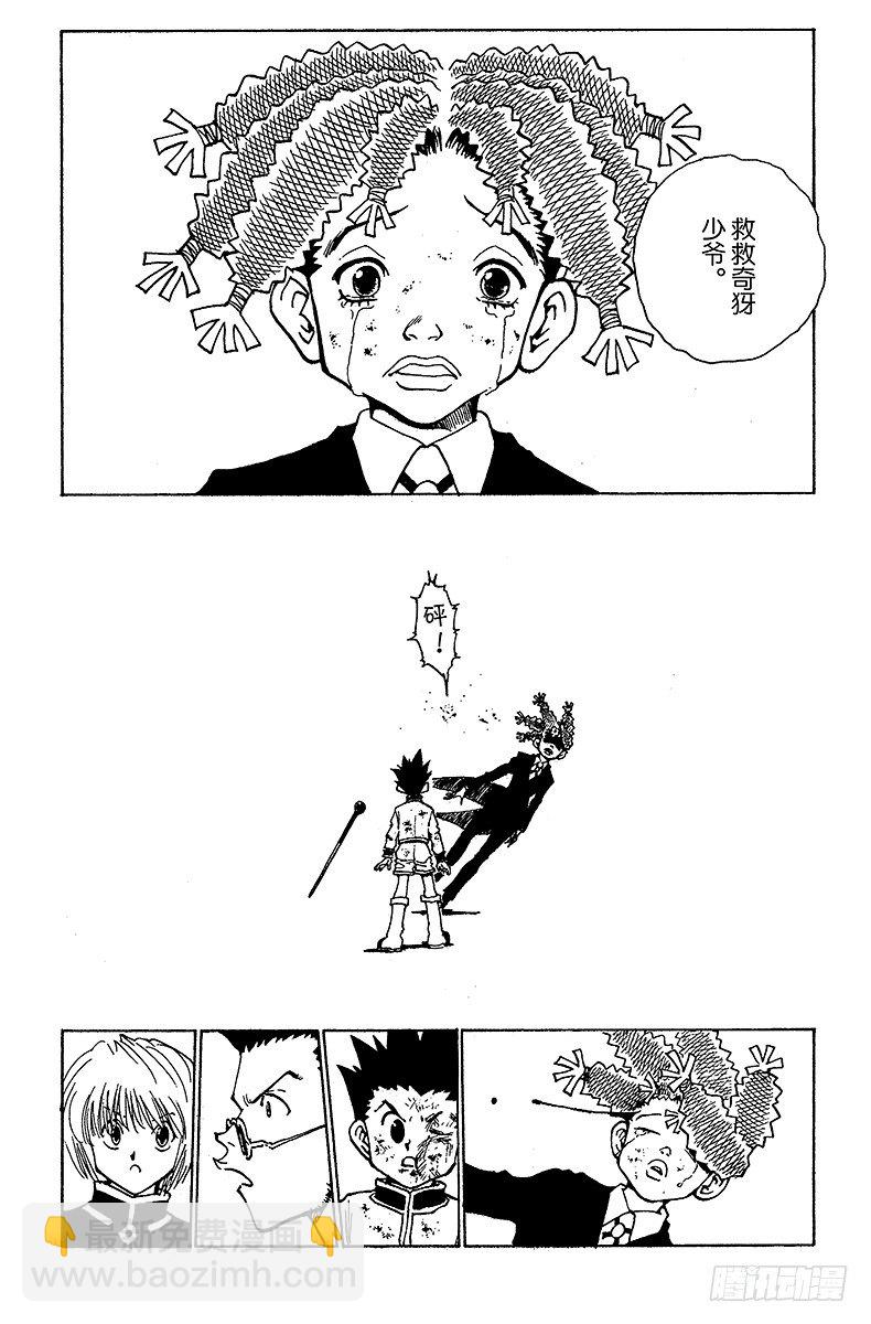 獵人 - No.041 揍敵客家族② - 1