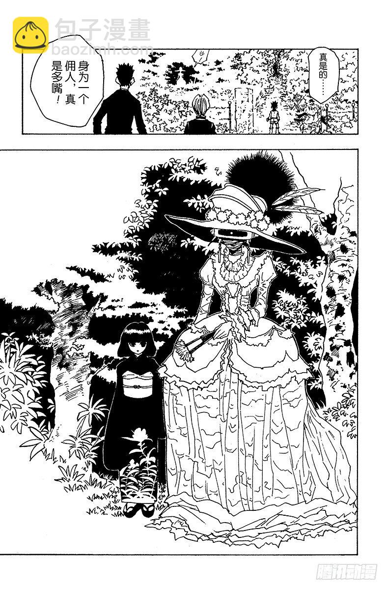 獵人 - No.041 揍敵客家族② - 2