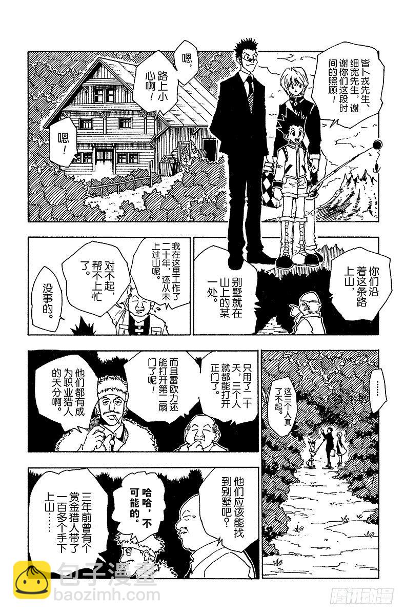 獵人 - No.041 揍敵客家族② - 2