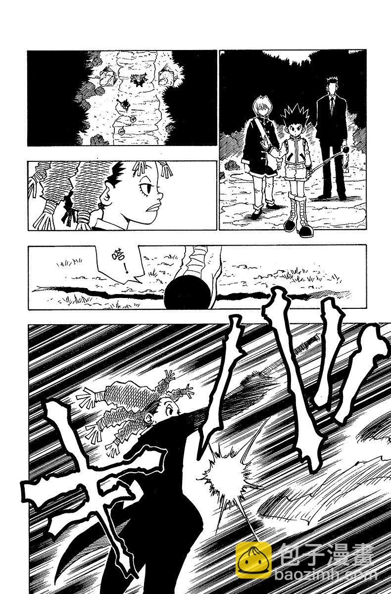 獵人 - No.041 揍敵客家族② - 1