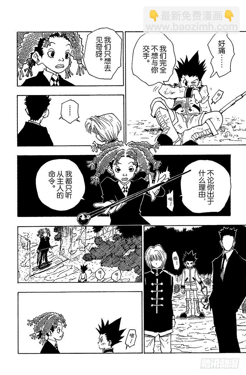 獵人 - No.041 揍敵客家族② - 3