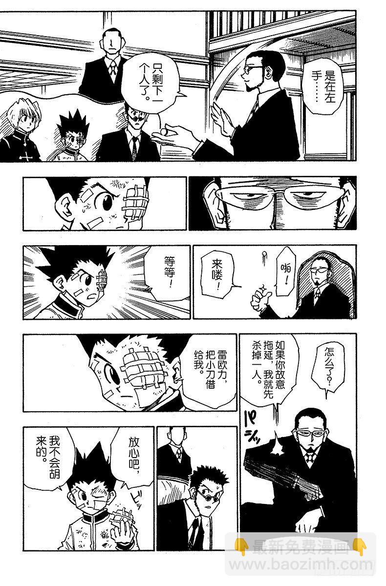 獵人 - No.043 揍敵客家族④ - 3