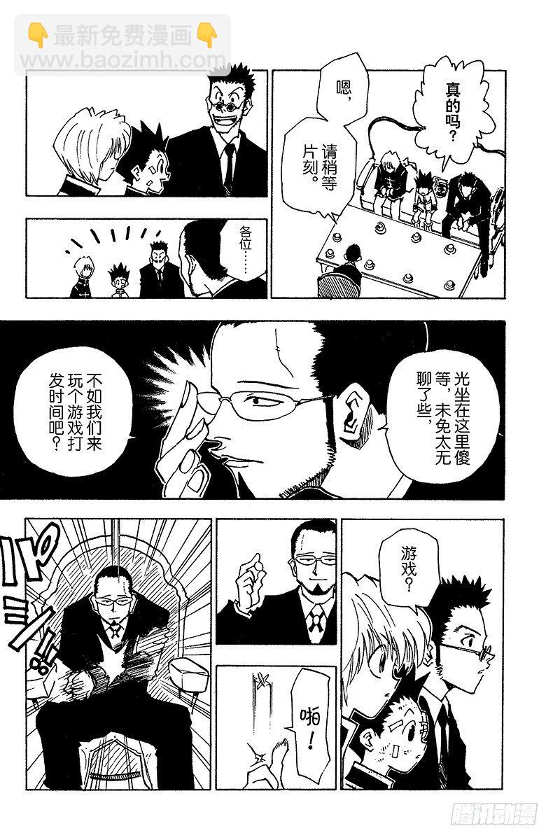 獵人 - No.043 揍敵客家族④ - 5