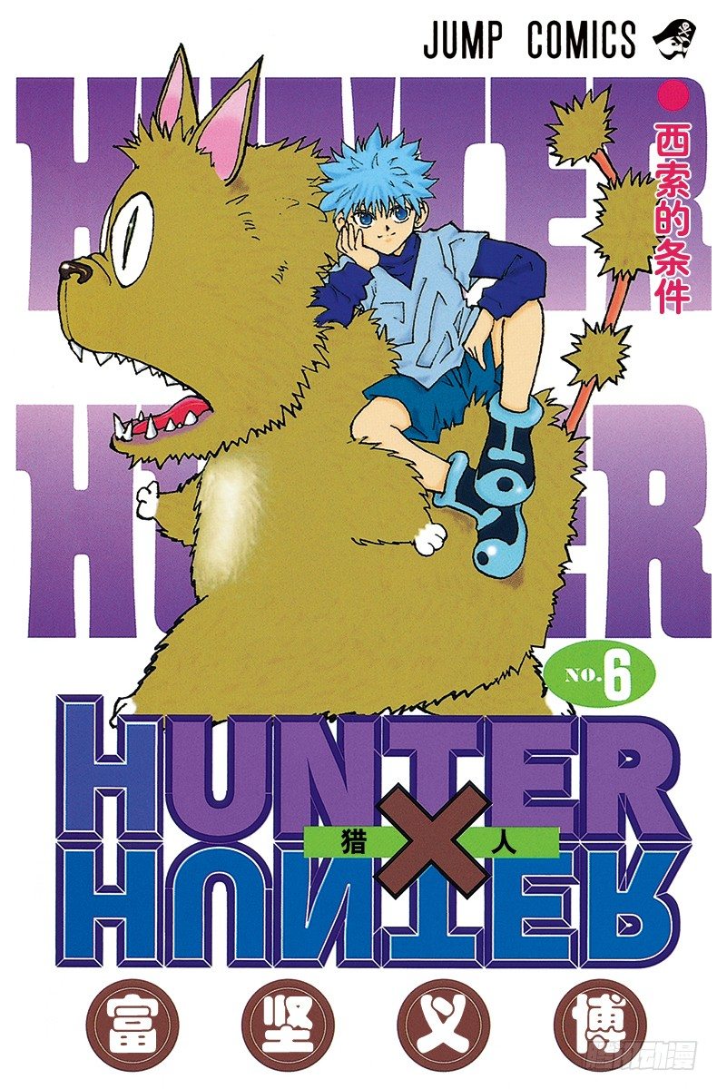 獵人 - No.045 煉 - 1