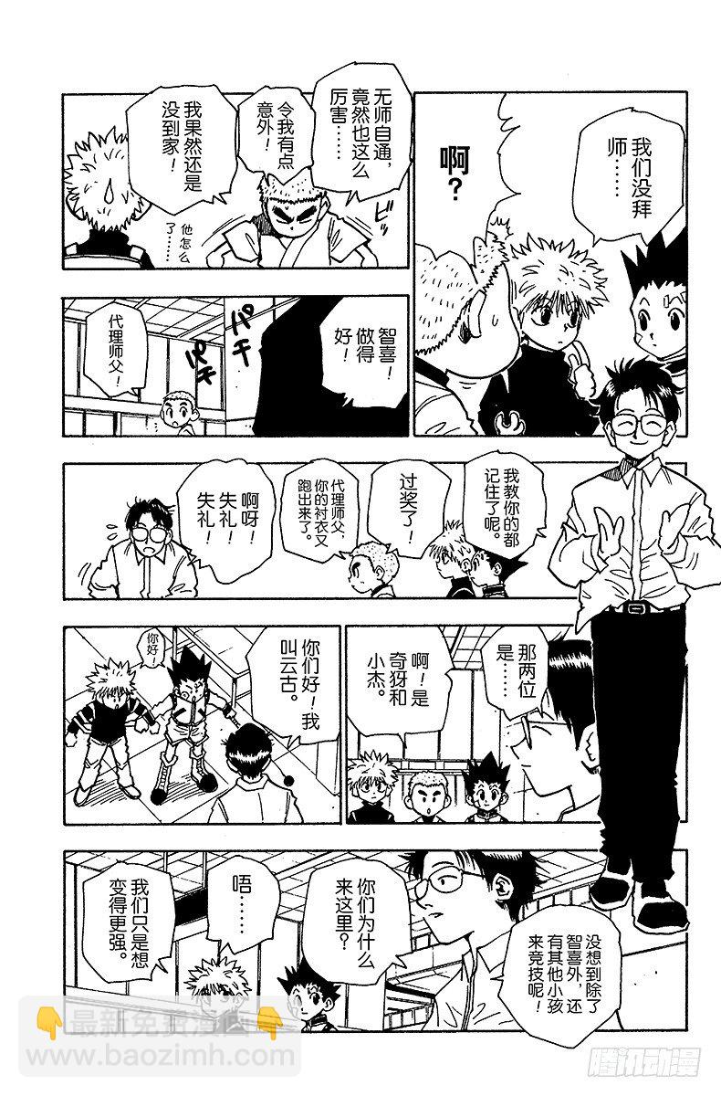 獵人 - No.045 煉 - 4