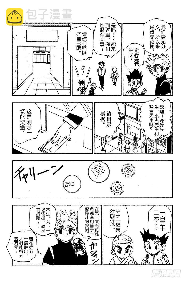 獵人 - No.045 煉 - 5