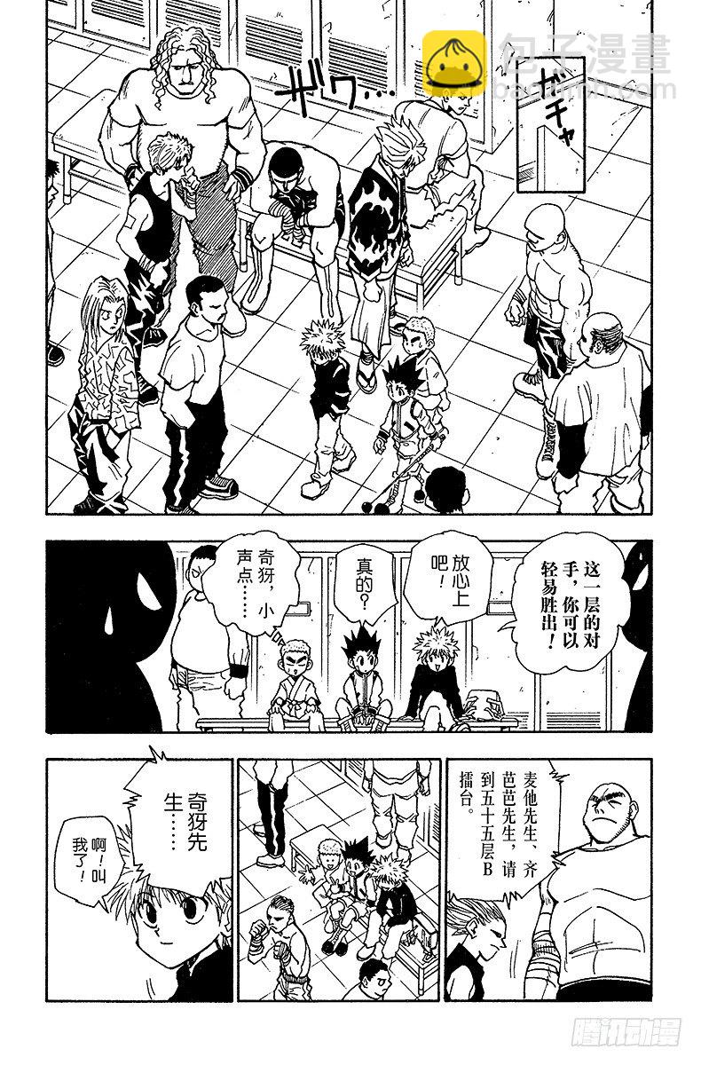 獵人 - No.045 煉 - 1