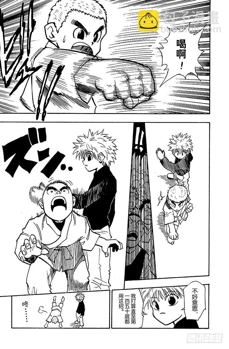 獵人 - No.045 煉 - 5