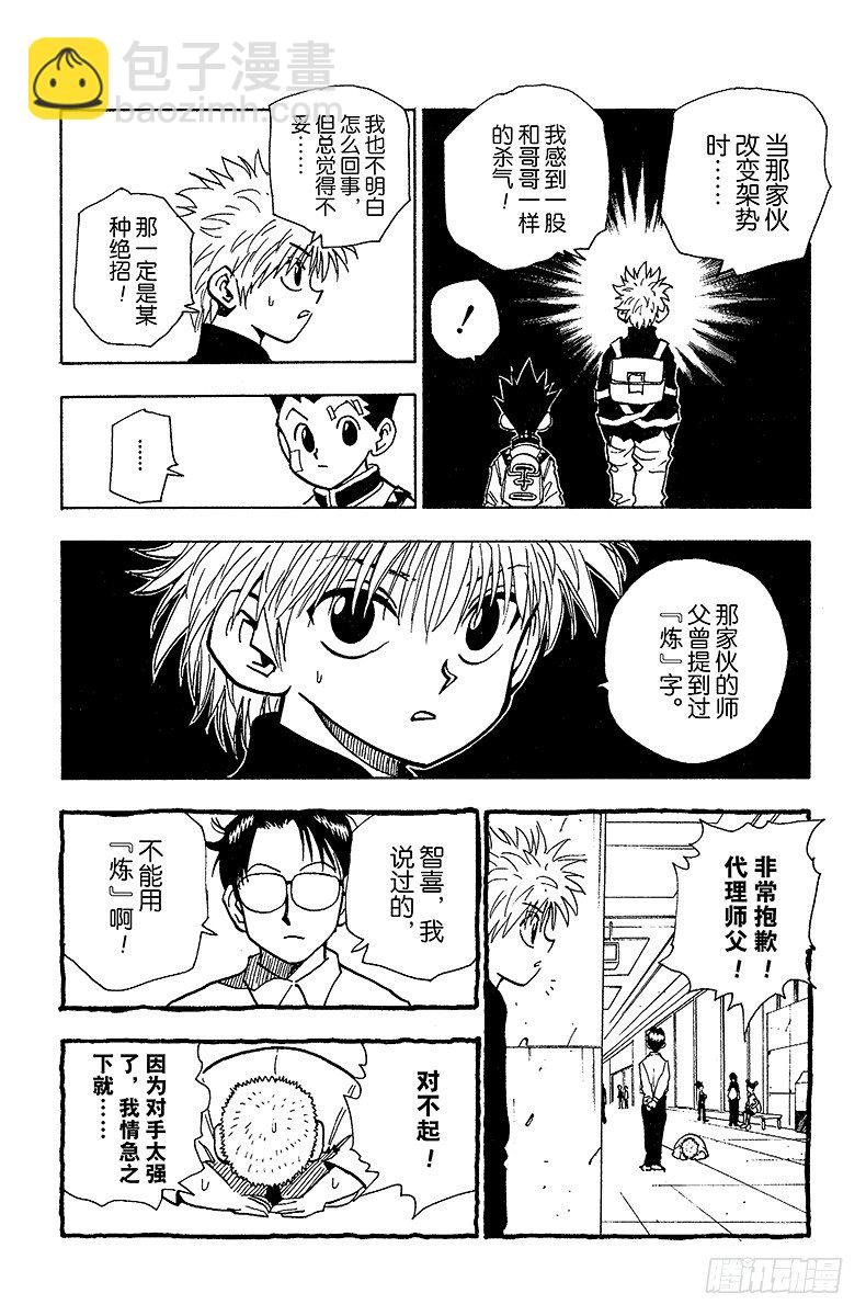 獵人 - No.045 煉 - 6