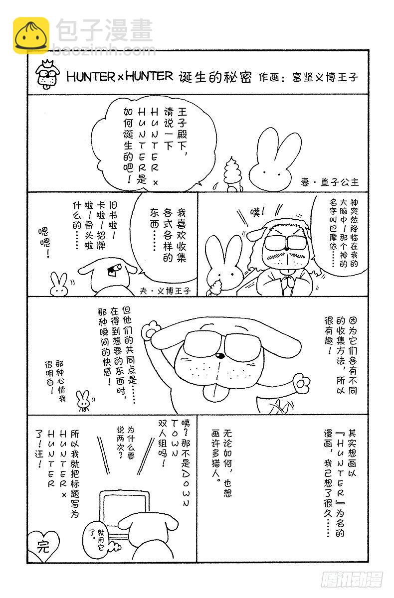 獵人 - No.045 煉 - 2