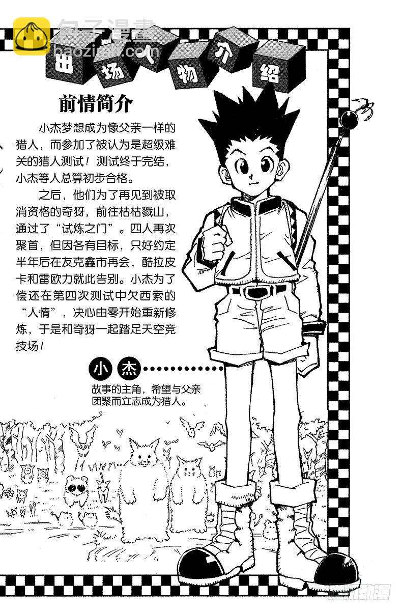 獵人 - No.045 煉 - 4