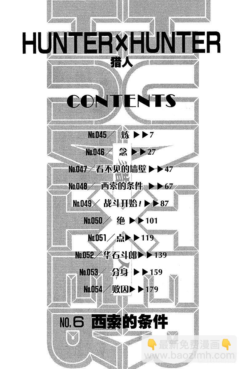 獵人 - No.045 煉 - 6