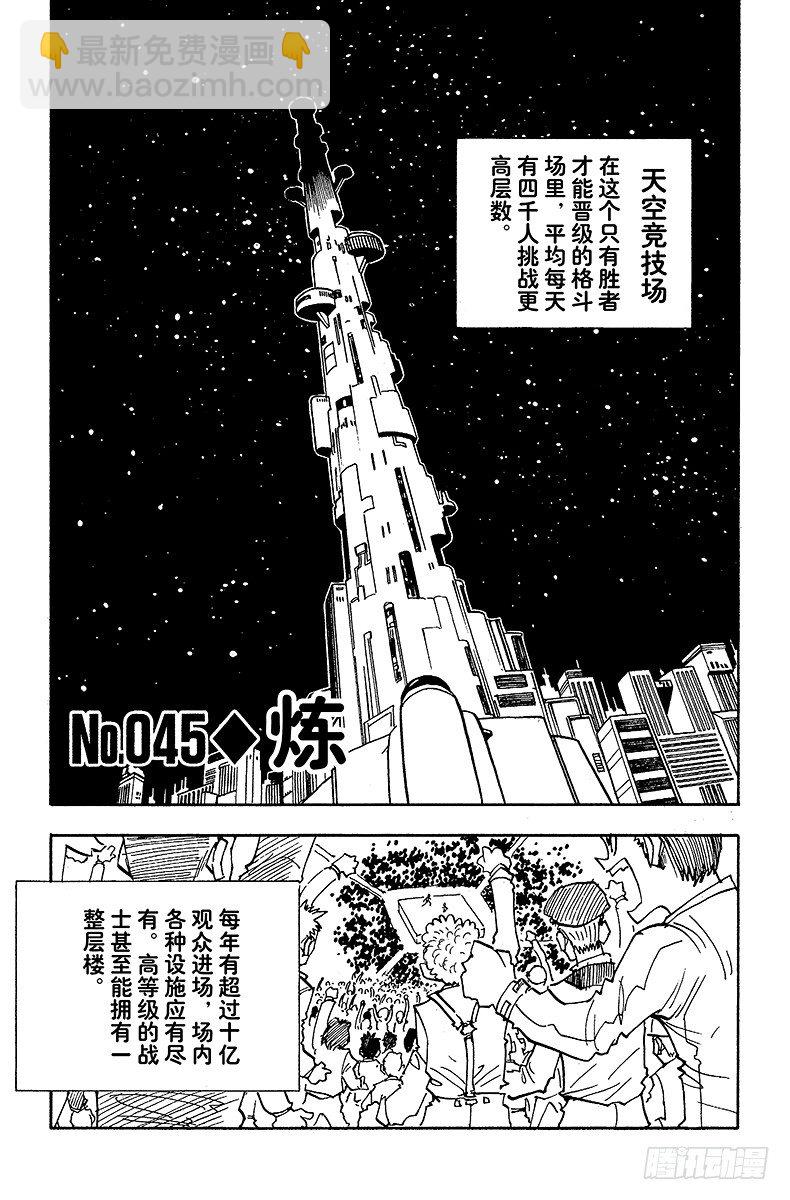 獵人 - No.045 煉 - 1