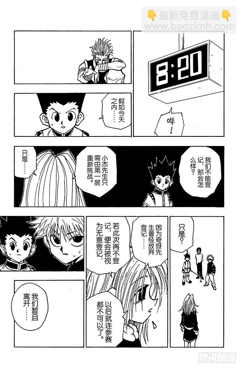 獵人 - No.047 看不見的牆壁 - 3