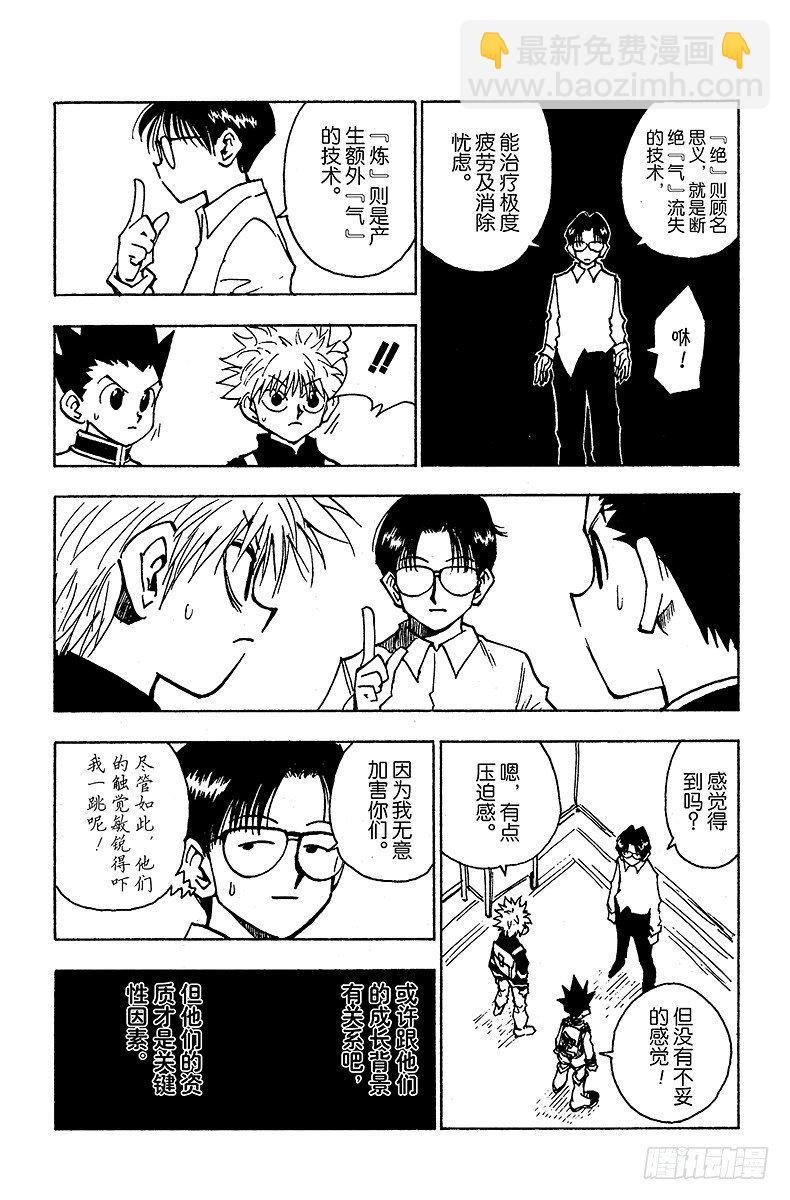 獵人 - No.047 看不見的牆壁 - 1