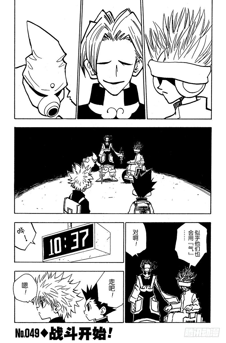 獵人 - No.049 戰鬥開始！ - 1