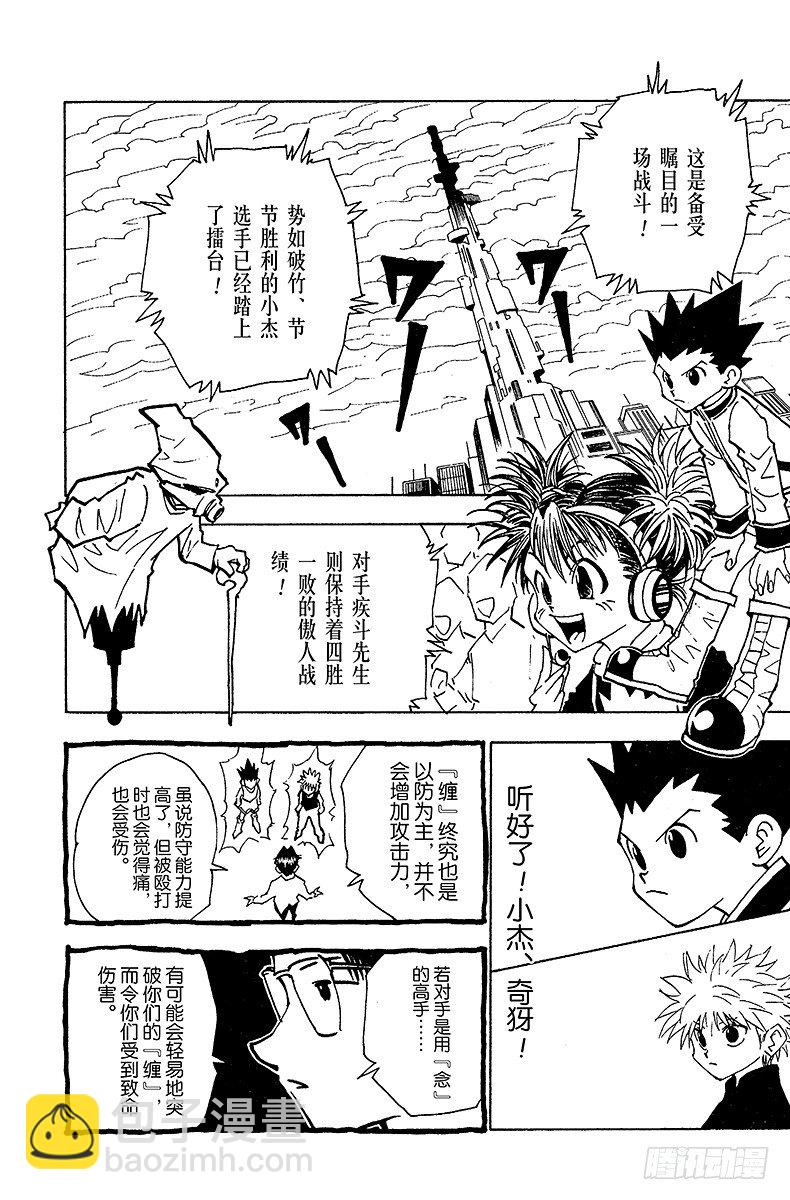 獵人 - No.049 戰鬥開始！ - 1