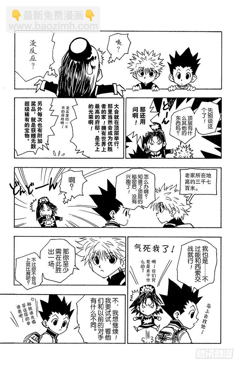 獵人 - No.049 戰鬥開始！ - 2