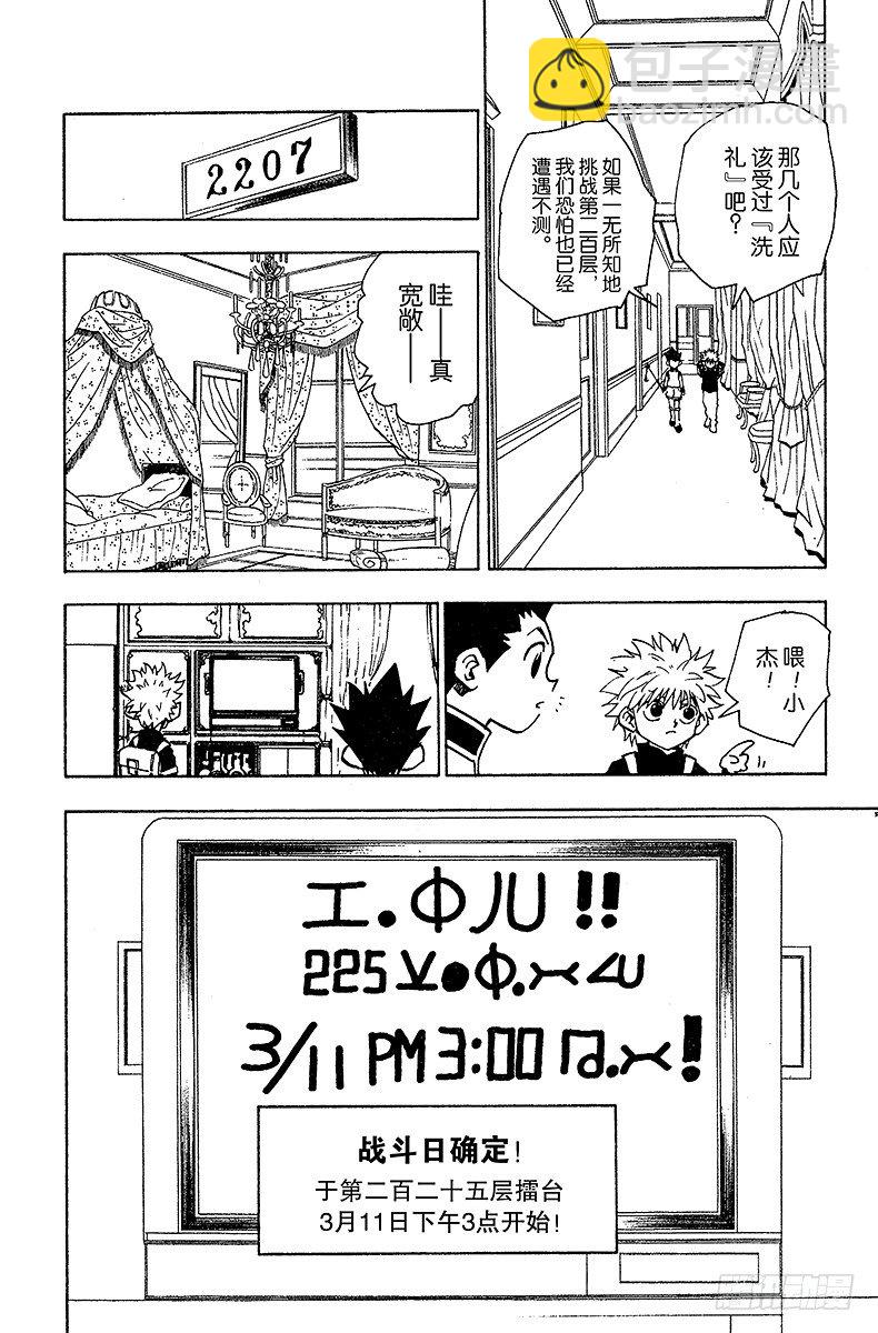 獵人 - No.049 戰鬥開始！ - 2