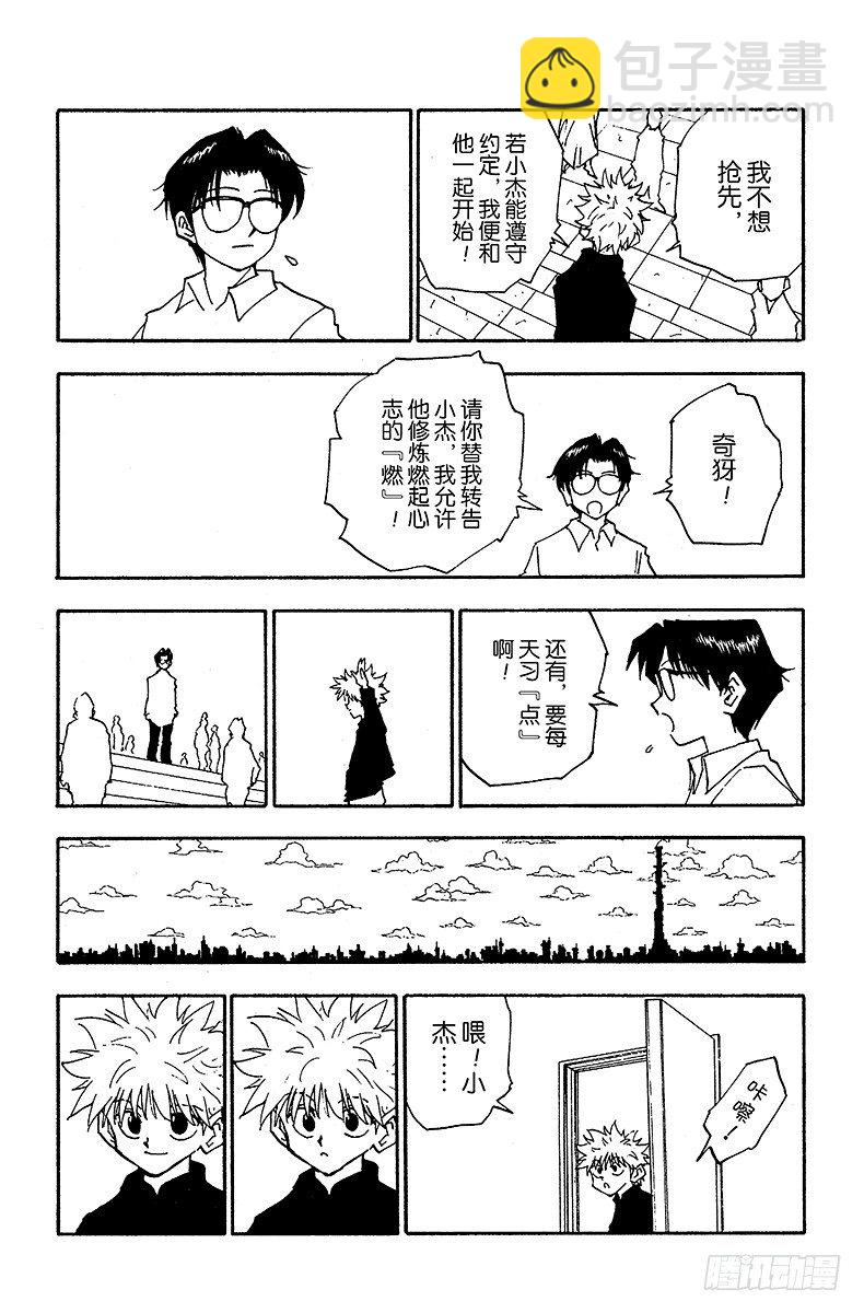 獵人 - No.051 點 - 3