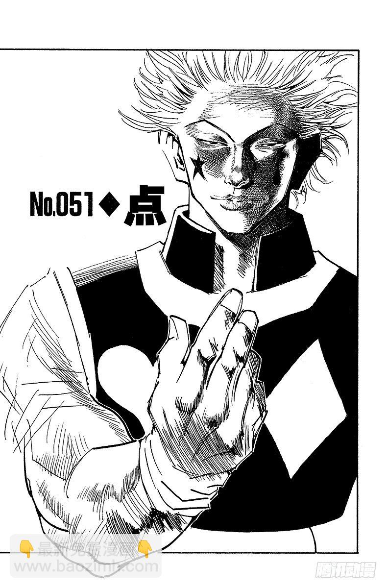 獵人 - No.051 點 - 3