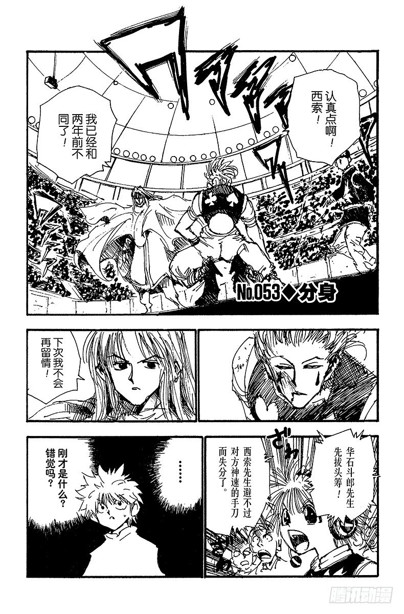 獵人 - No.053 分身 - 1