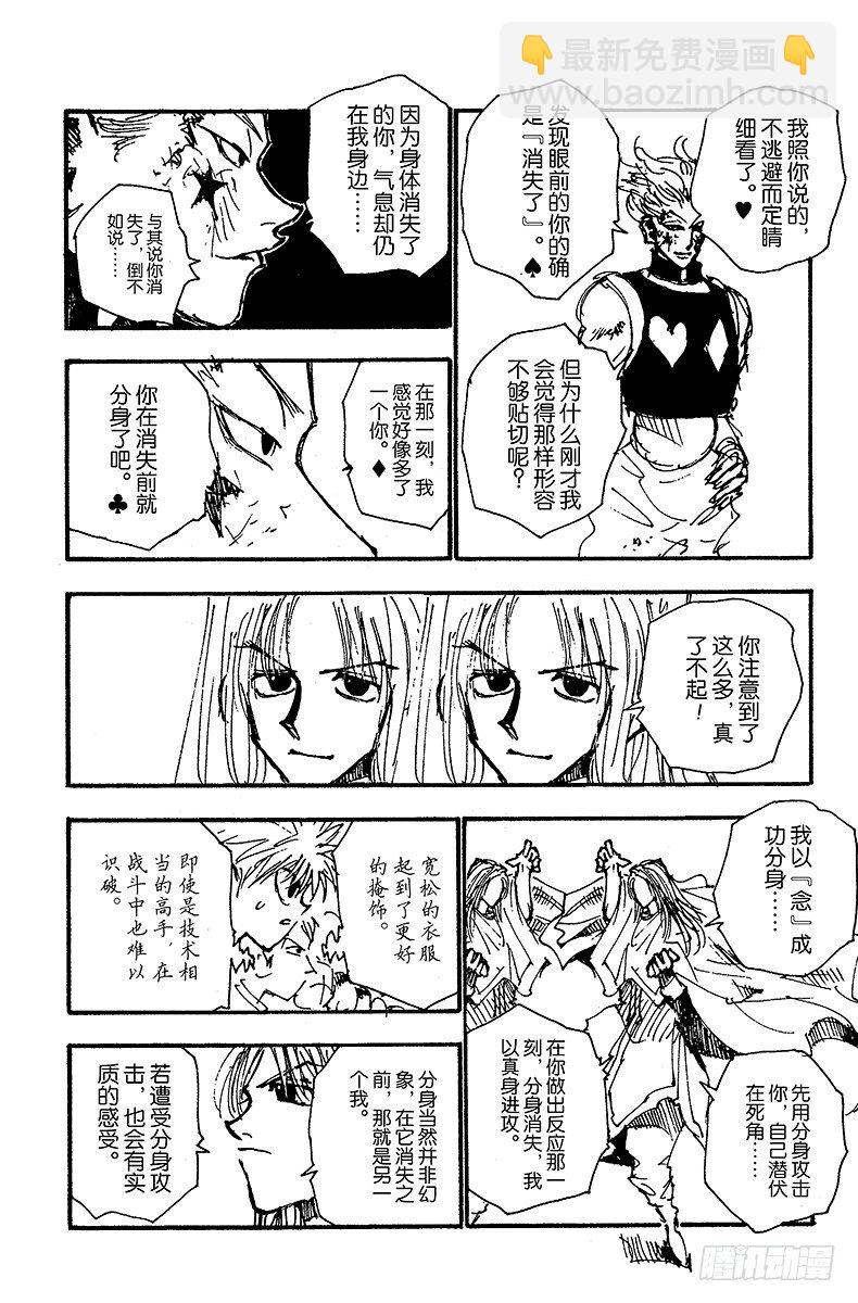 獵人 - No.053 分身 - 3