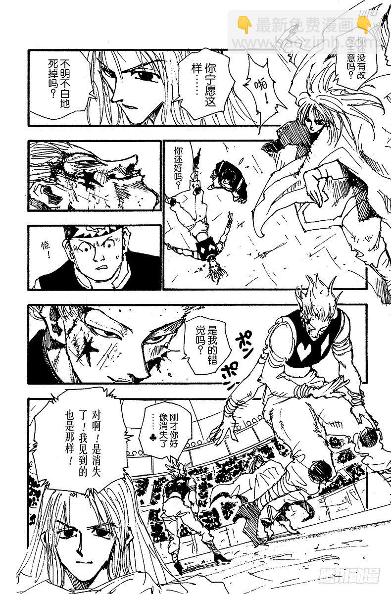 獵人 - No.053 分身 - 3