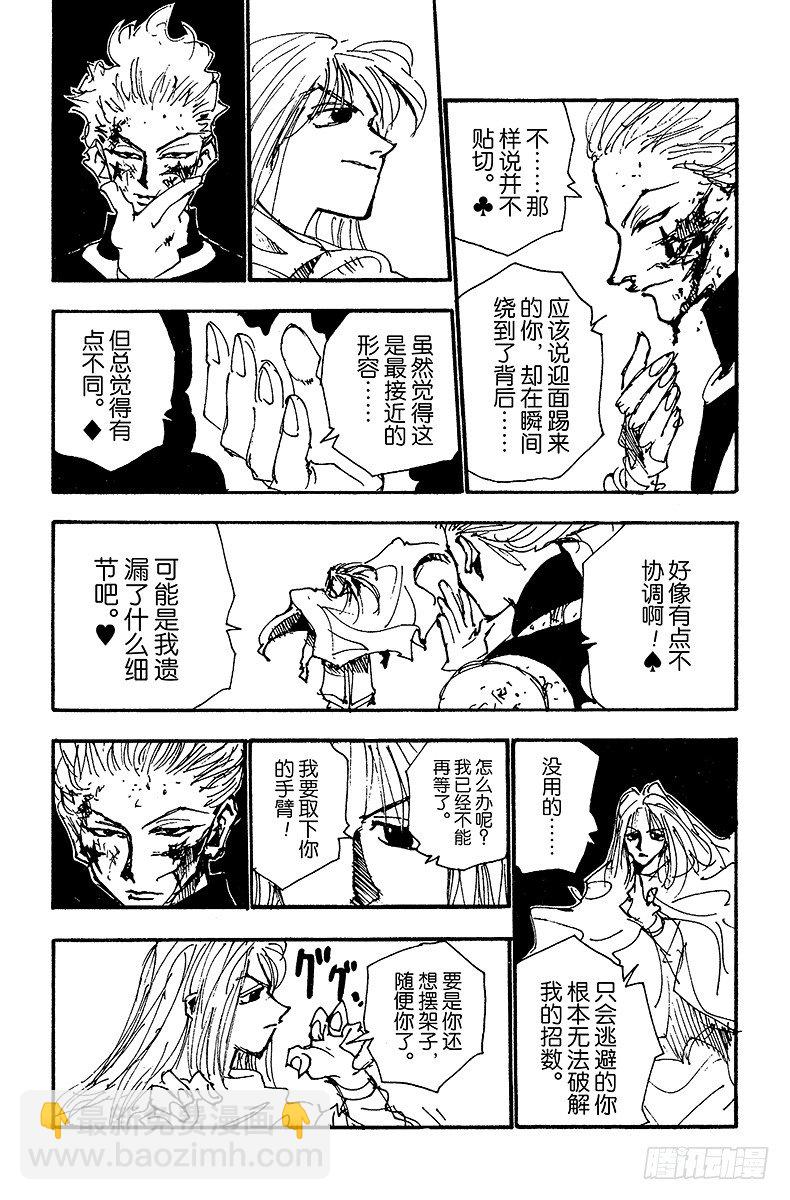 獵人 - No.053 分身 - 4