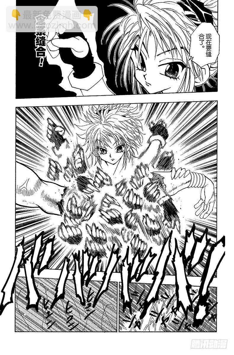 獵人 - No.055 西索是…… - 5