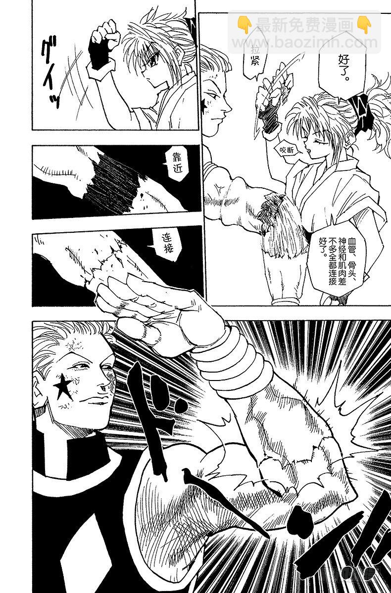 獵人 - No.055 西索是…… - 6