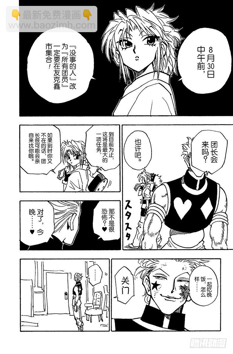 獵人 - No.055 西索是…… - 4