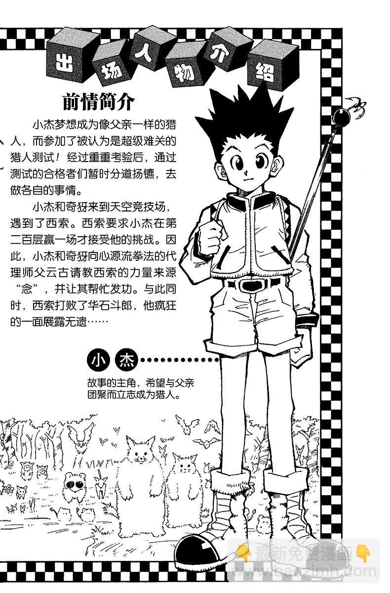 獵人 - No.055 西索是…… - 4