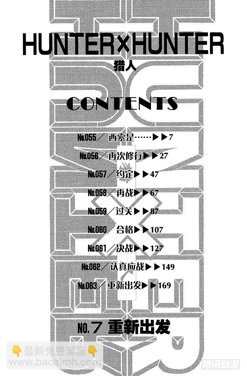 獵人 - No.055 西索是…… - 6