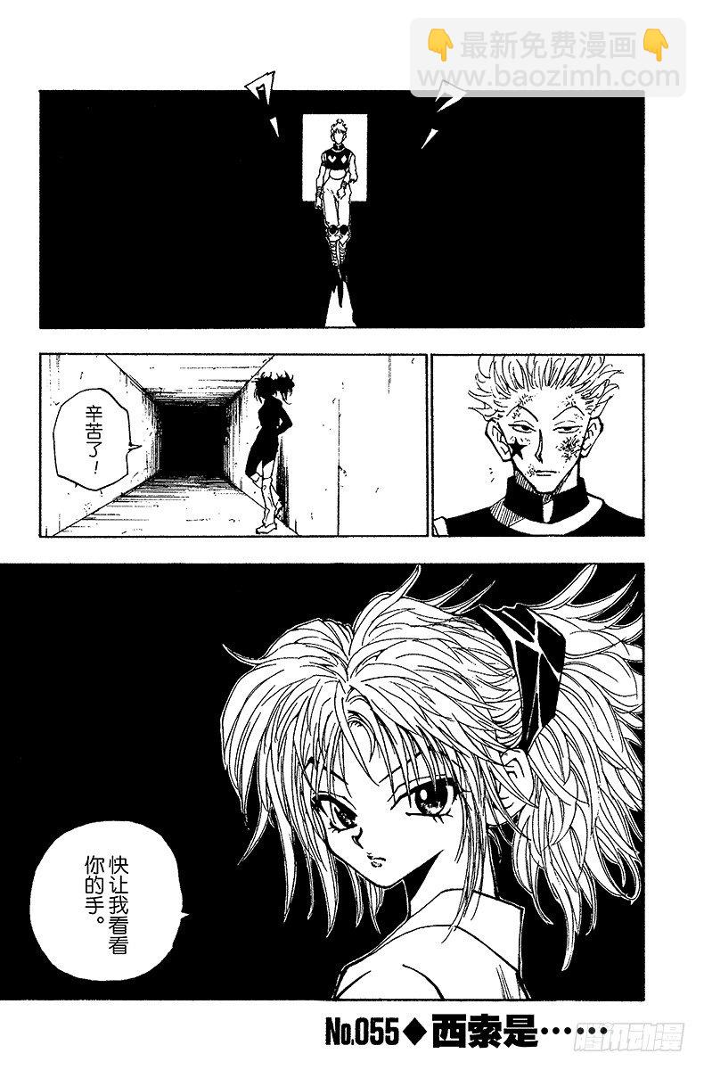 獵人 - No.055 西索是…… - 1