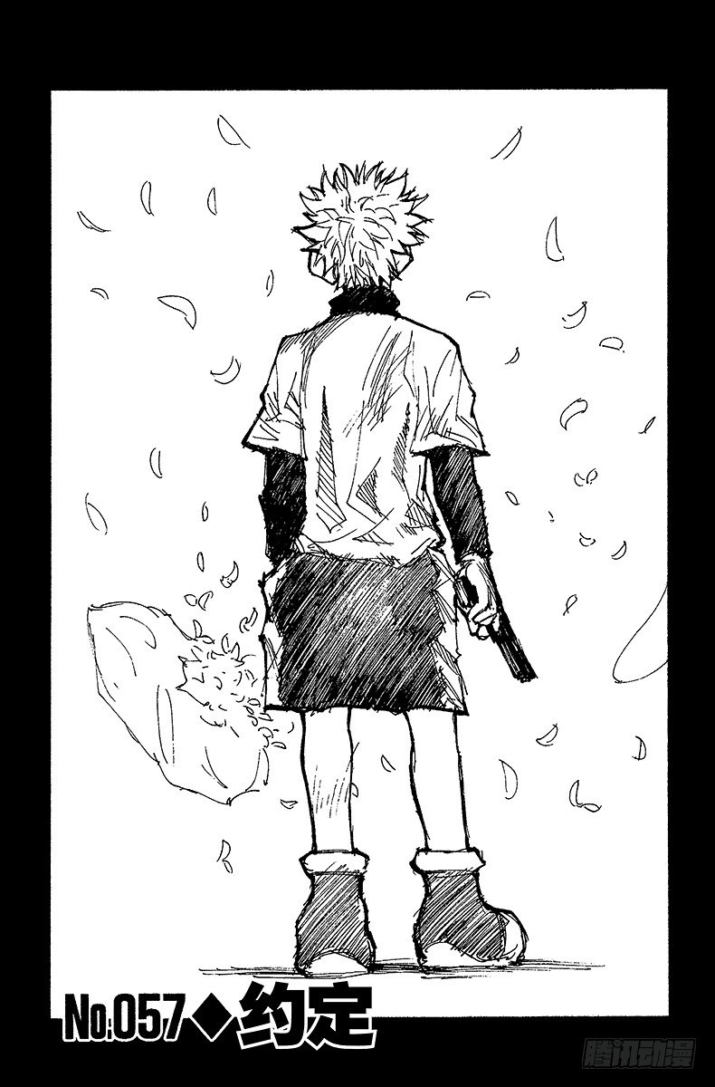 獵人 - No.057 約定 - 1