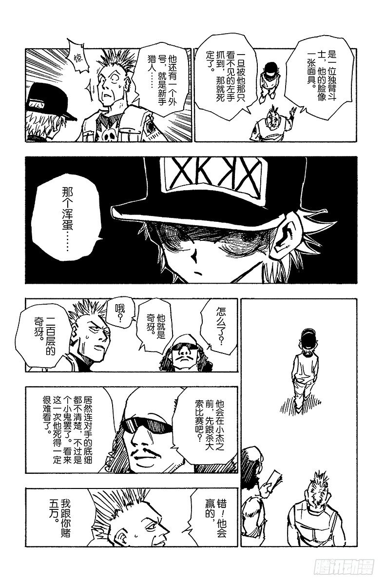 獵人 - No.057 約定 - 1