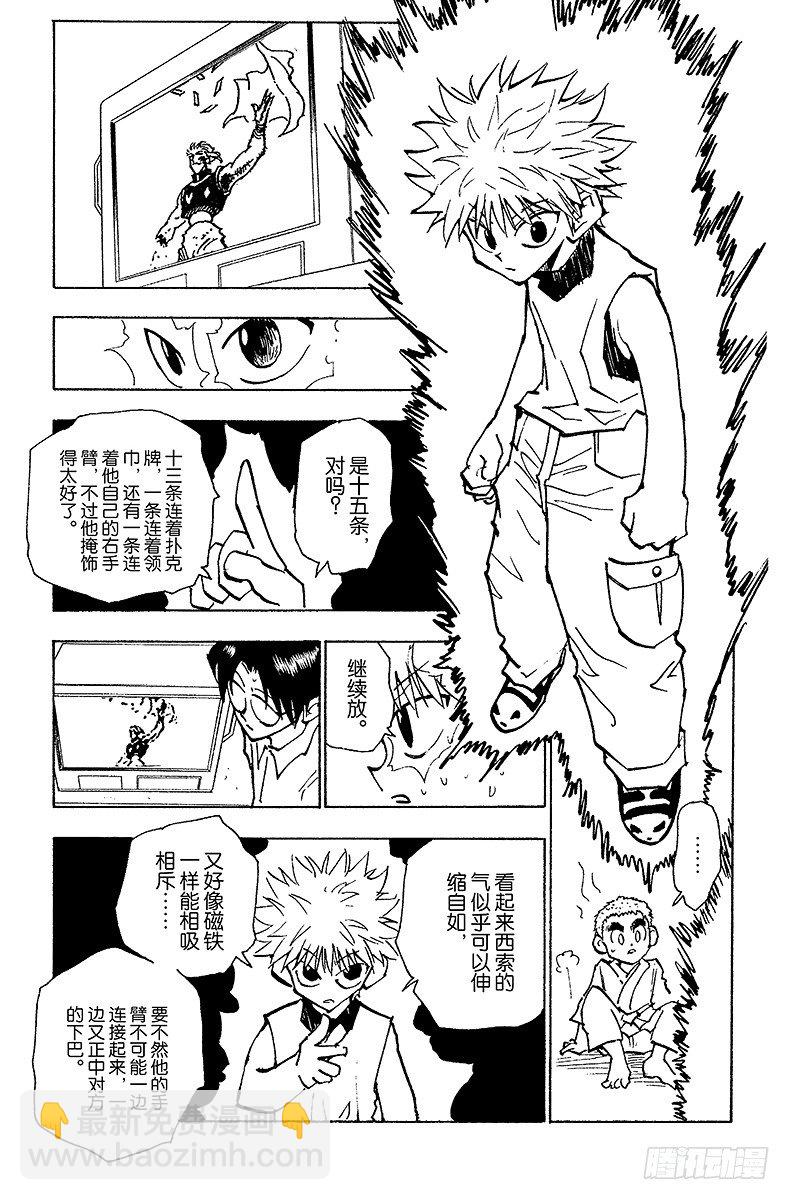 獵人 - No.057 約定 - 3