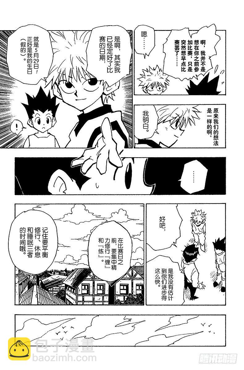 獵人 - No.057 約定 - 5