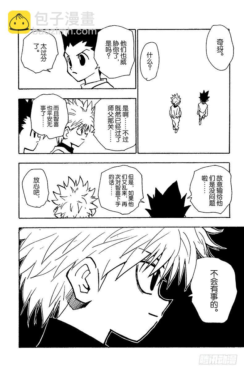 獵人 - No.057 約定 - 1