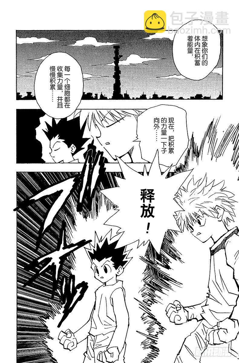 獵人 - No.057 約定 - 2