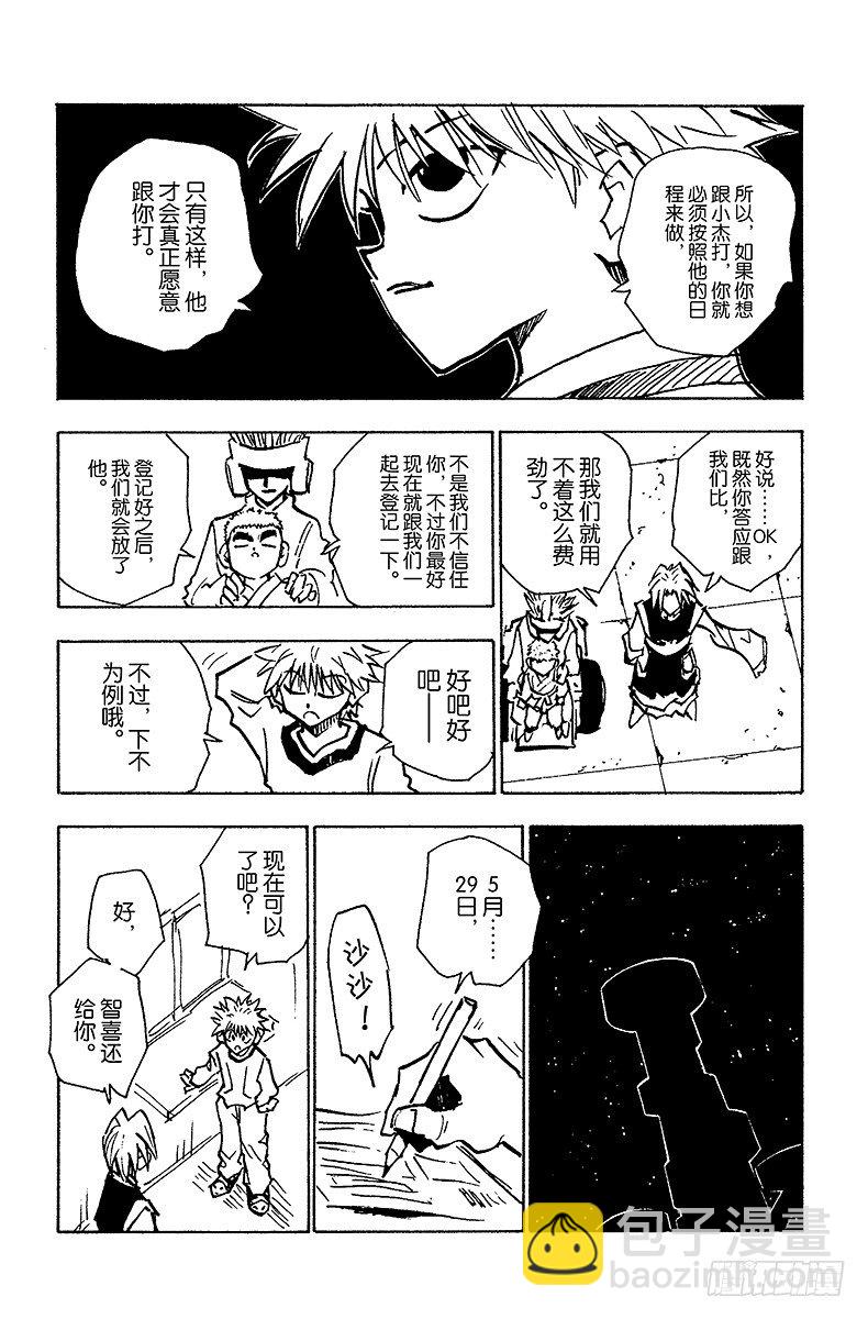 獵人 - No.057 約定 - 2